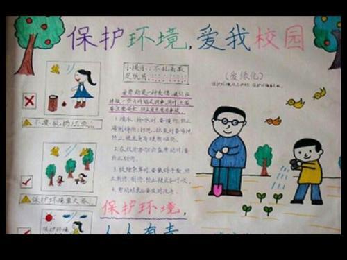 小小学环保手抄报大全绿色校园3洁净校园手抄报 校园手抄报我爱校园