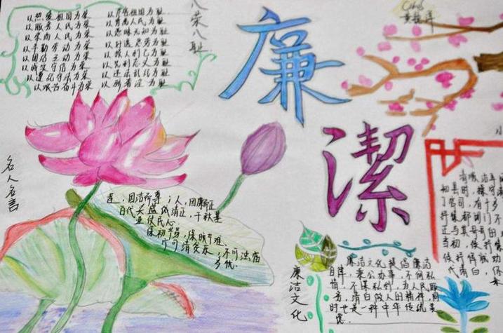 勤政廉洁润童心手抄报廉洁手抄报