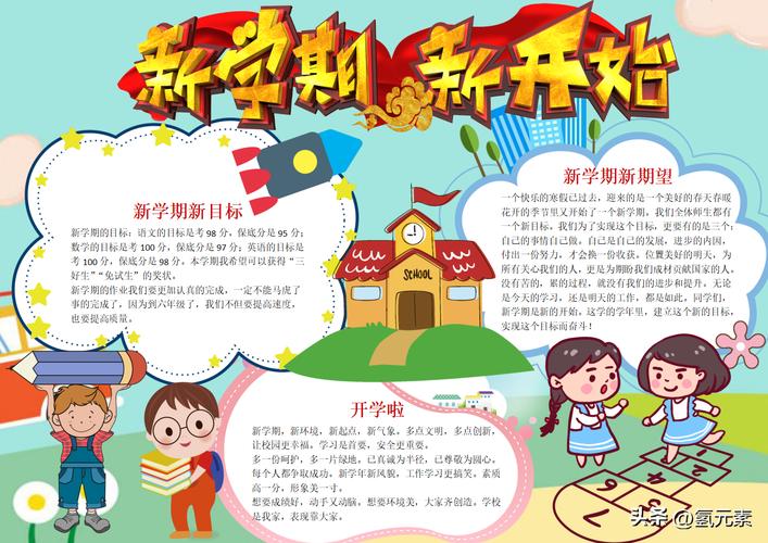 开学手抄报简单好看的图片 精选手抄小报模板范文