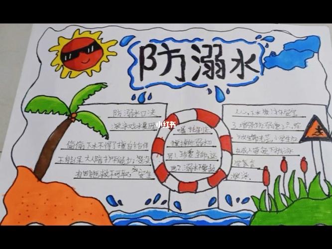 防溺水手抄报