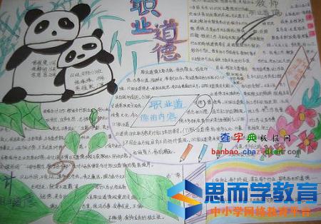精选关于父辈敬业我学习手抄报设计精华篇
