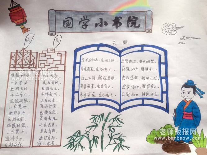 首页 手抄报 专题手抄报 读书手抄报 一般来说 国学 又称 汉学 或