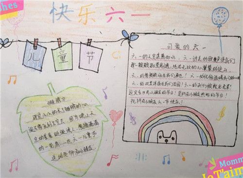 儿童节手抄报写不写字的儿童节手抄报