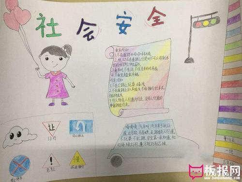 社会治安好小学生手抄报小学生手抄报