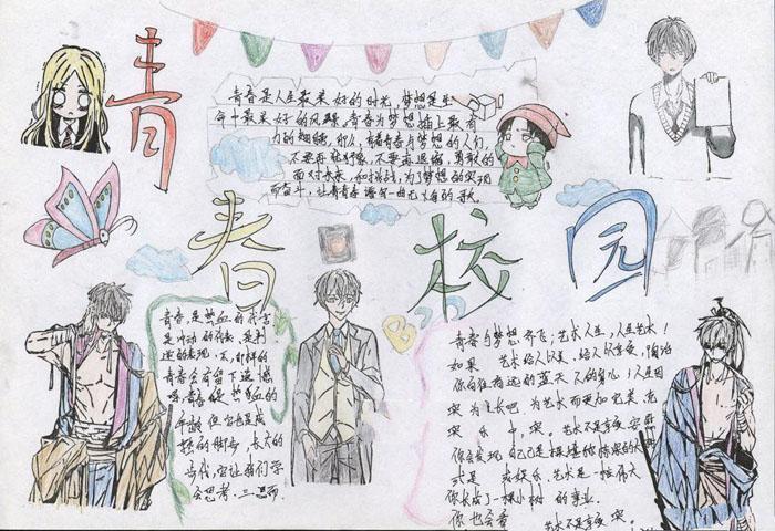 小学生武动青春手抄报小学生手抄报