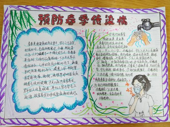 预防春季传染病手抄报三等奖作品展示