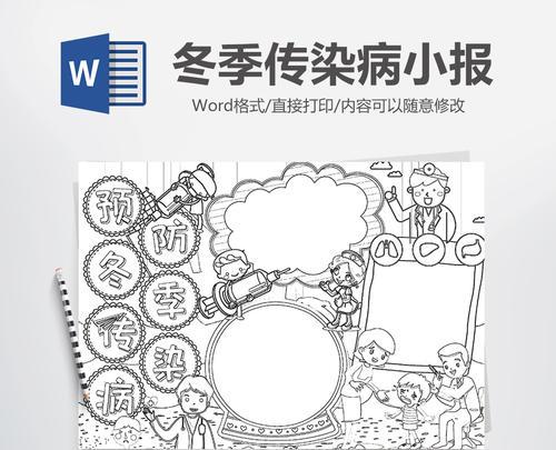 预防传染病黑白线描手抄报预防传染病手抄报