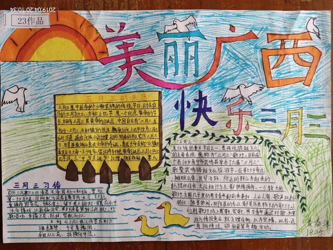贺州市八步区桂岭中学 庆广西壮族 三月三 手抄报活动