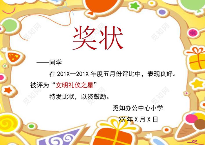 彩色边框花边可爱卡通幼儿园奖状word电子小报手抄报学习小报 彩色边框花边可爱卡通幼儿园奖状word电子小报手抄报学习小报