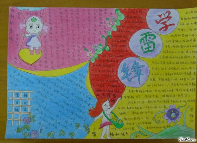 永恒的雷锋手抄报版面设计图