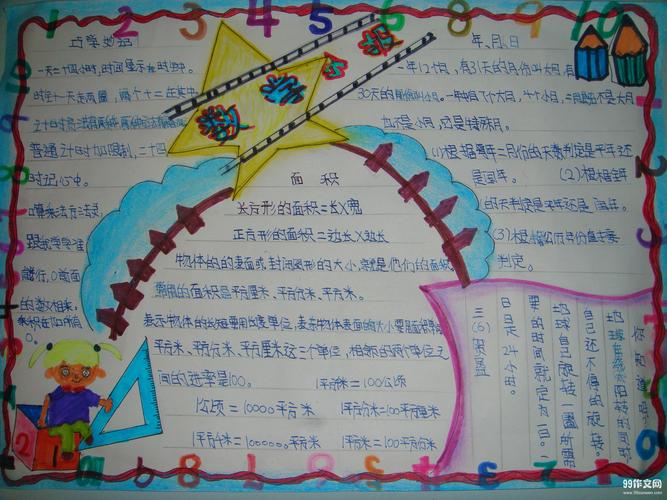 小学三年级数学手抄报10字