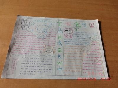 情系宝岛台湾两岸民族情手抄报关于台湾的手抄报