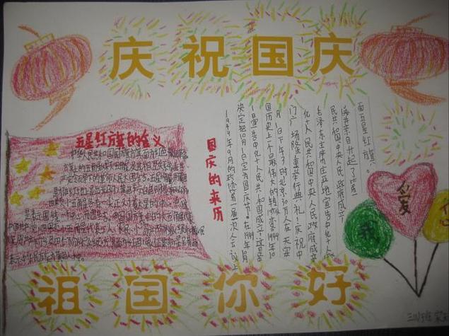 怎么画祖国你好的手抄报祖国你好手抄报