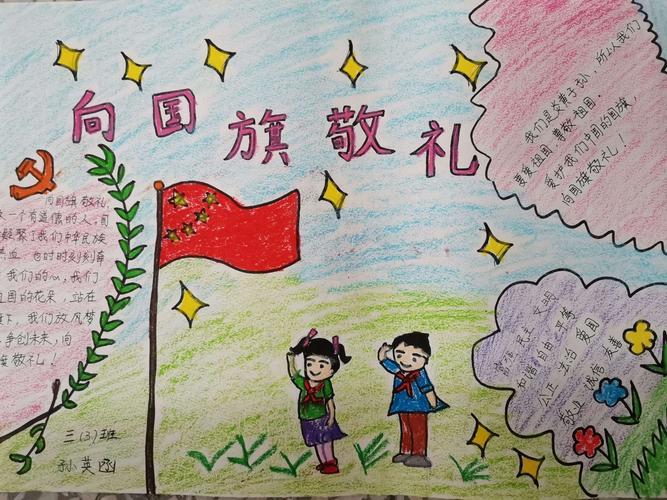 市第一小学向国旗敬礼做有道德的人手抄报展示六年级向国旗敬礼手抄报