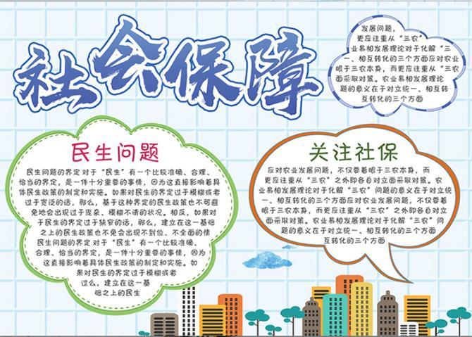 民生工程4年级手抄报 民生工程手抄报内容 民生工程手抄报的画