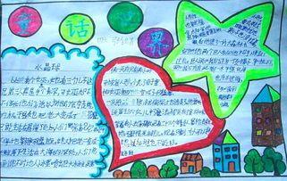 四年级妖精的小孩手抄报四年级手抄报