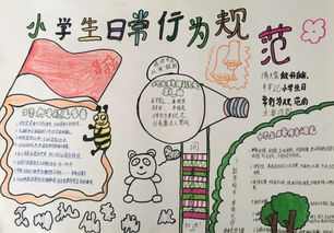 小学生日常行为规范歌手抄报小学生手抄报