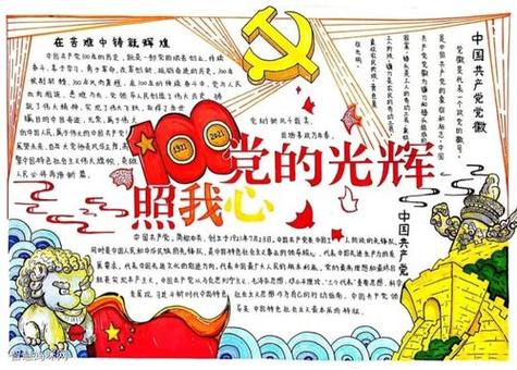 党的光辉向太阳手抄报党的手抄报