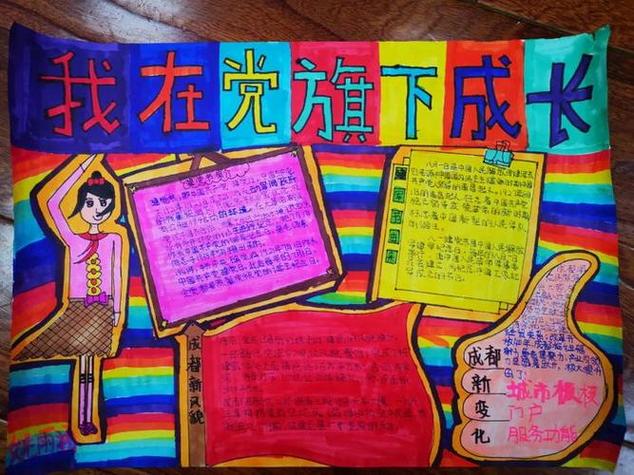 引领成长手抄报模板教程第九张我在党旗下成长手抄报二年级10第十张我