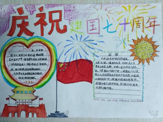 金山学校五年级三班 喜迎新中国成立七十周年 手抄报评展