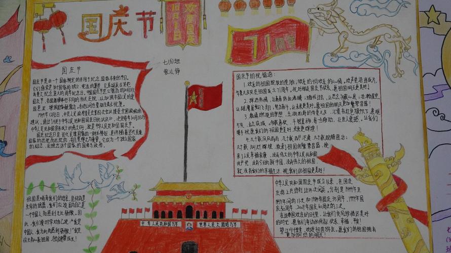 我与祖国同成长 威县第四中学开展 迎中秋 庆国庆 手抄报评比活动