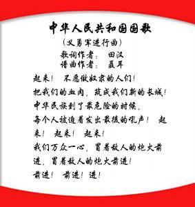 中华人民共和国国歌手抄报 中国手抄报