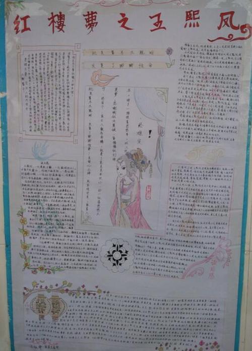 关于红楼梦王熙凤的手抄报手抄报简单又漂亮