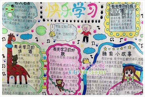 关于学习手抄报图片大全 关于学习手抄报图片大全