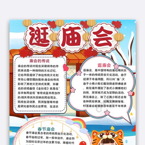 新年逛庙会手抄报