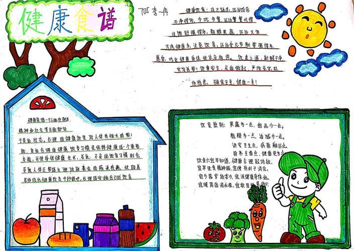 我校开展七年级健康食谱手抄报作品展 我校开展七年级健康食谱手抄报作品展