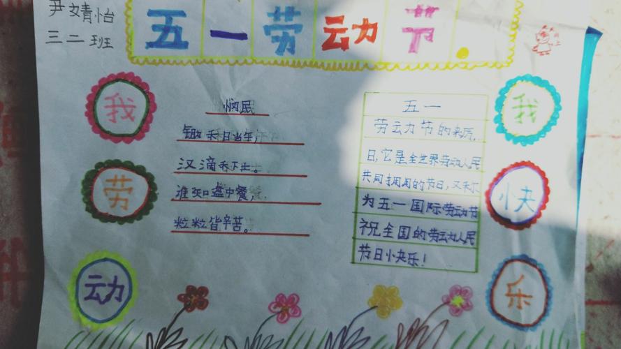 金耀小学三二班 五一 国际劳动节手抄报