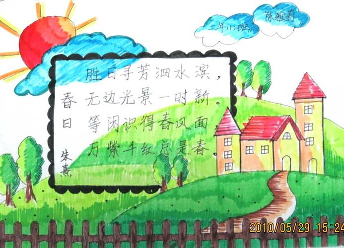 关于古诗游山西村的手抄报