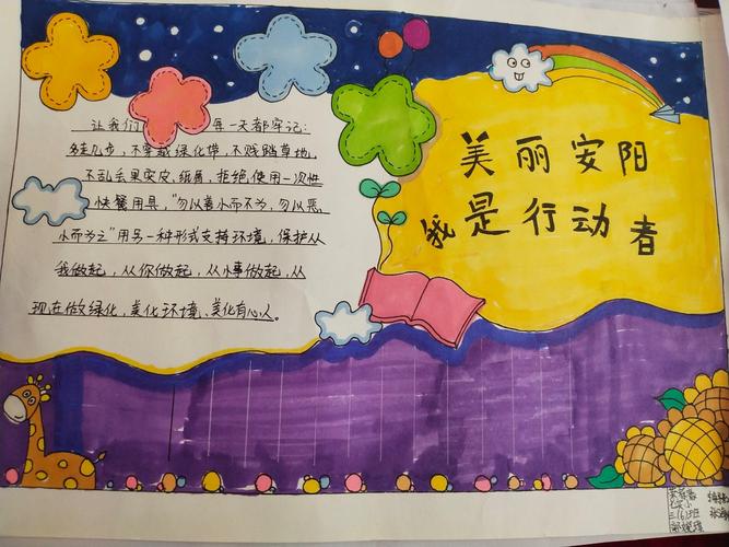 美丽安阳我是行动者 环保主题手抄报 内黄县第七实验小学 5月25日