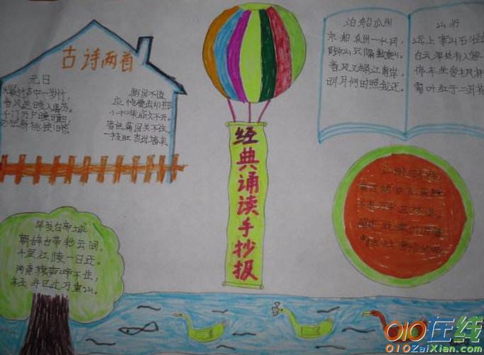 四年级经典诵读手抄报