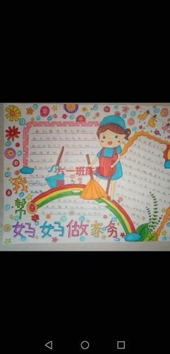 第二师三建中学家务劳动小技巧手抄报优秀作品展