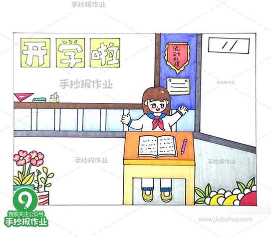 放学了主题手抄报 关于放学以后手抄报内容 - 爱个性