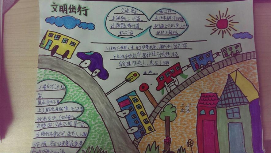 中年级文明出行手抄报