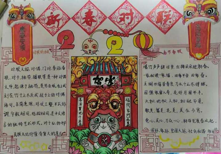 有趣的对联手抄报