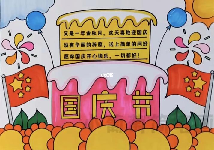 国庆节手抄报 共四张有线稿可打印