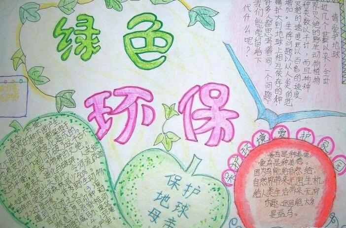 小学生关于环保的手抄报诗词图片设计