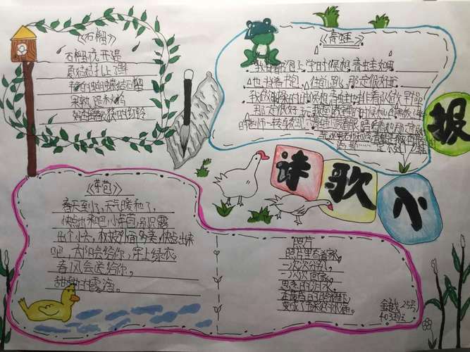 小诗人诗歌手抄报展轻叩诗歌的大门手抄报我自己的小诗集看孩子们的手