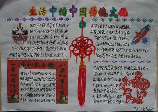 四年级中国传统文化手抄报的内容