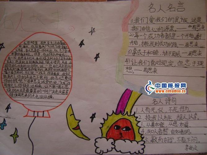 年级手抄报四年级作文名人手抄报 四年级手抄报名人小时的故事手抄报 年级手抄报四年级作文名人手抄报 四年级手抄报名人小时的故事手抄报