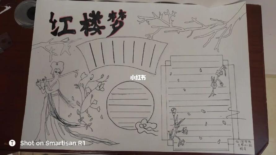 红楼梦手抄报手绘图片(30张)-360手抄报网