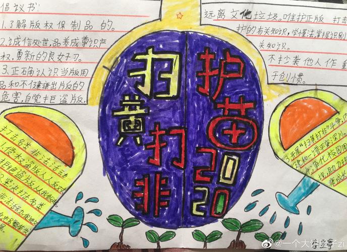 2024扫黄打非护苗行动手抄报图片
