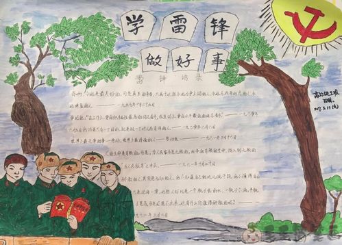 学习雷锋精神手抄报大全