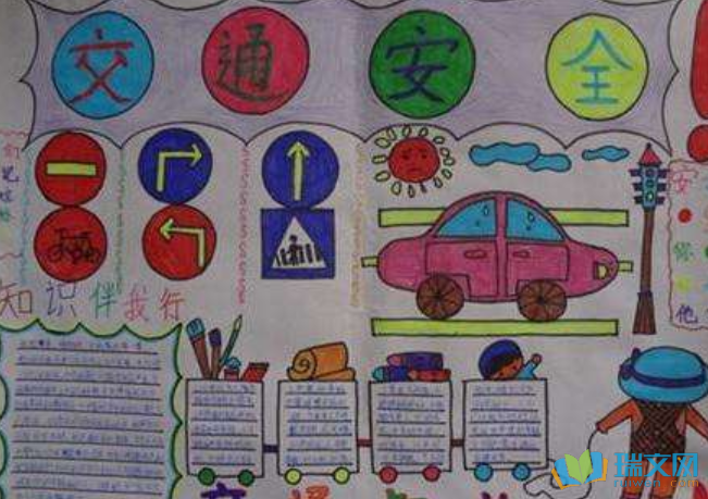 交通安全小报手抄报图片 交通安全小报四年级 交通安全小报手抄报图片 交通安全小报四年级