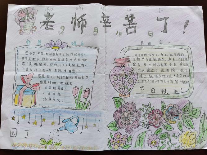 感恩教师节 难忘师生情 草林中心小学教师节手抄报作品展示