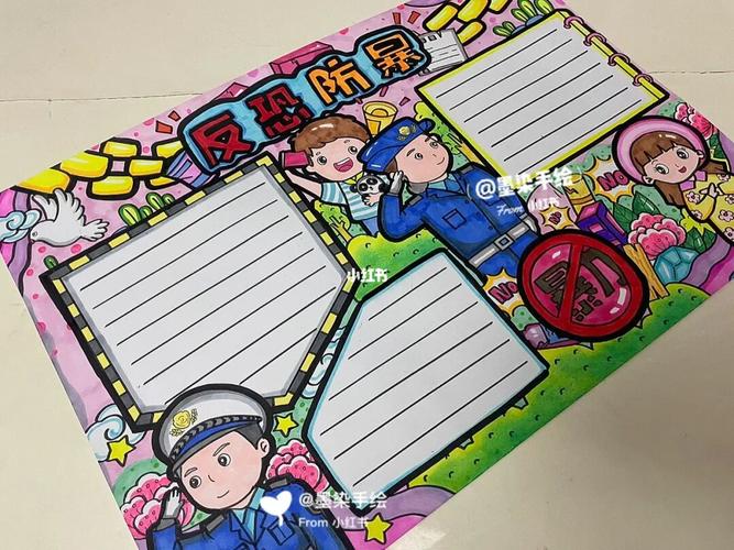 反恐防暴手抄报