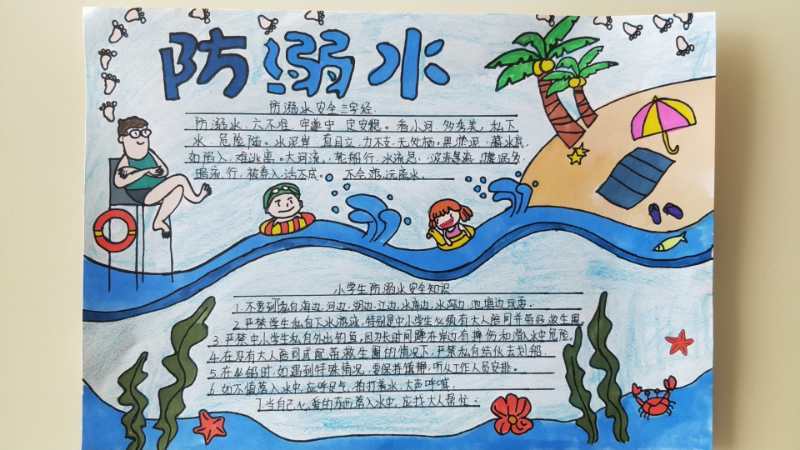 防溺水及消防安全手抄报学校溺水安全知识手抄报 溺水安全手抄报-蒲城